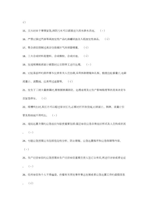 2023年聚合工艺作业复证复训危化品题库.docx