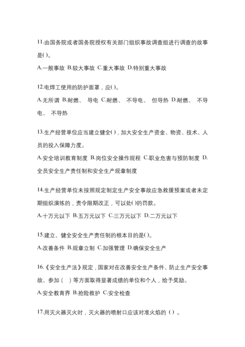 2023年度黑龙江省安全生产月知识竞赛试题附参考答案.docx