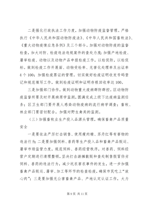 加快发展现代畜牧业扎实推进我区社会主义新农村建设 (2).docx