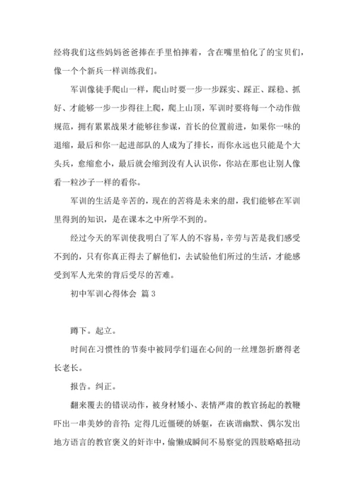 初中军训心得体会汇总十篇（四）.docx