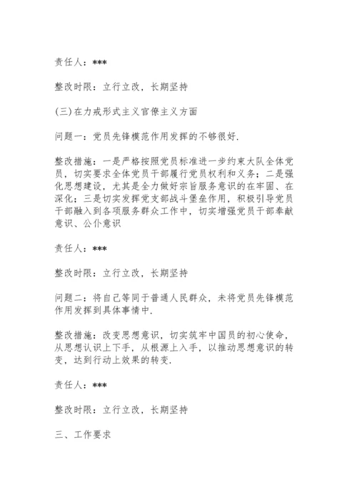 党史学习教育专题组织生活会党员个人整改方案.docx