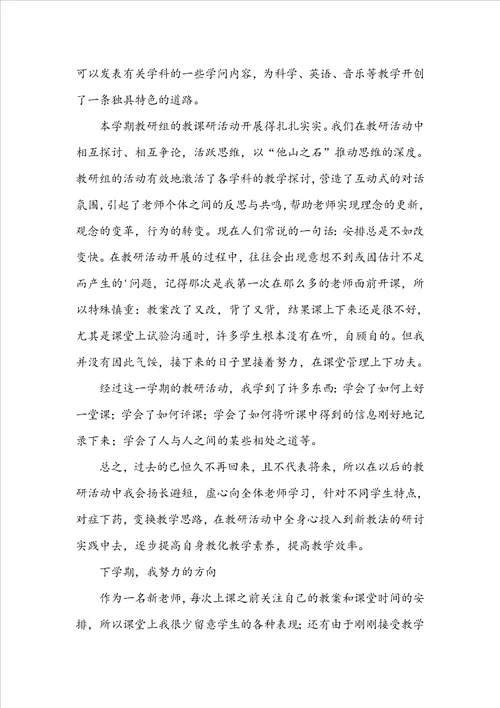 校园教研活动总结简短