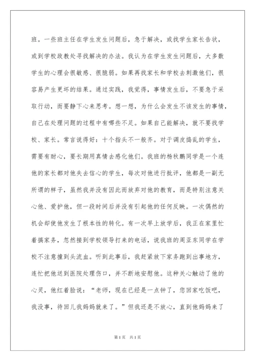 2022初二班主任工作总结10篇.docx