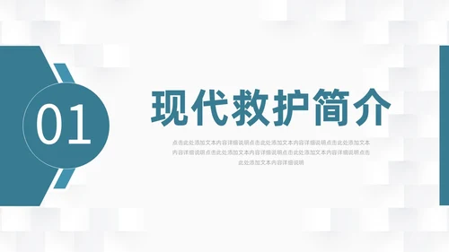 蓝色简约医护人员急救知识课件医疗护理医疗器械通用PPT