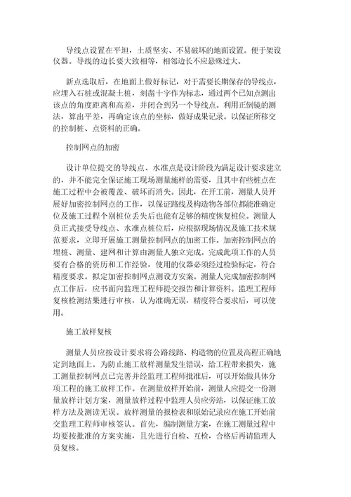 测量员年度个人的工作计划