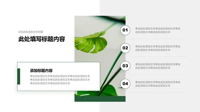 图文页-绿色商务风4项并列图