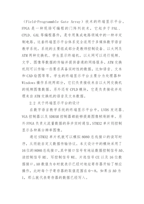 数字语言教学系统的研究论文.docx