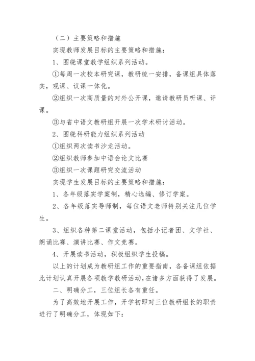 初中语文学科组年度工作总结7篇.docx