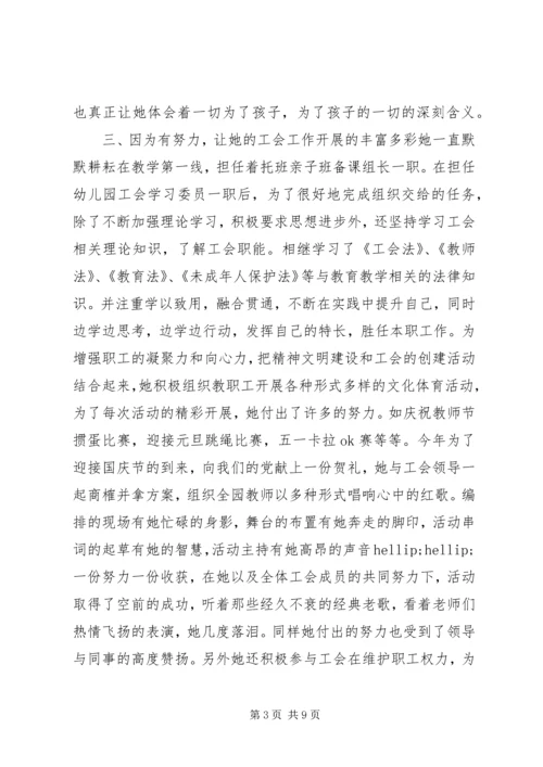 优秀工会工作者事迹.docx