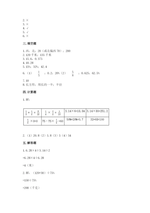 人教版六年级上册数学期末测试卷（夺冠系列）word版.docx