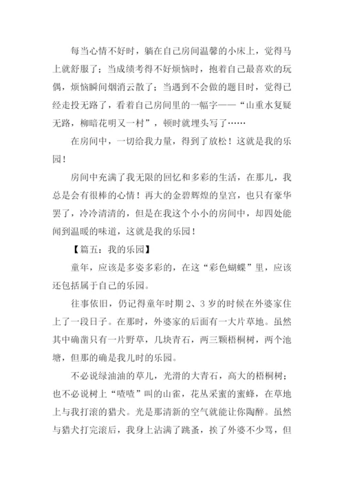 我的乐园作文500字-1.docx