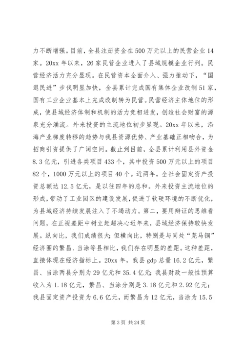 在县委九届七次全委（扩大）会议上的报告 (3).docx