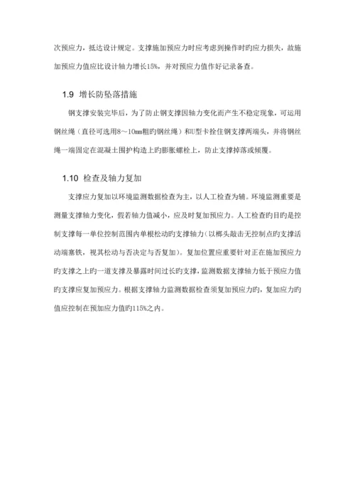 钢支撑安装工艺流程.docx