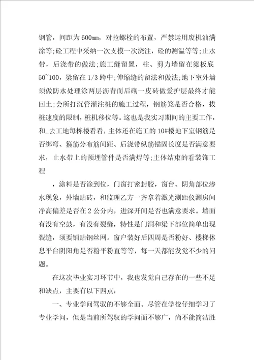 青岛理工大学毕业实习报告