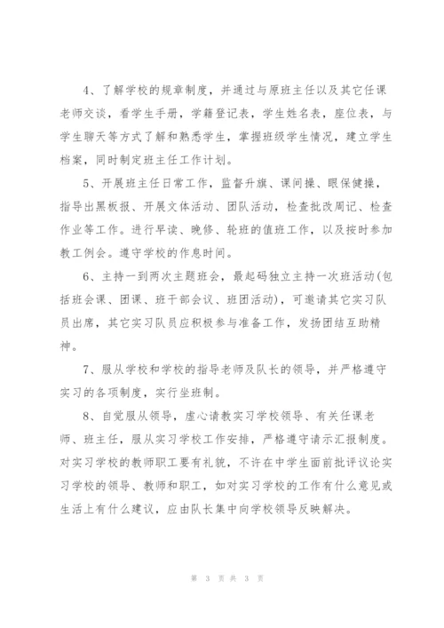 师范生实习工作计划.docx