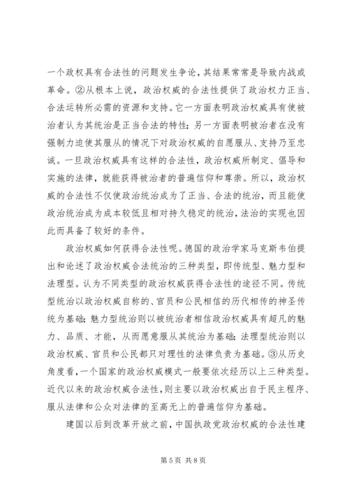 法治与执政党政治学科权威.docx