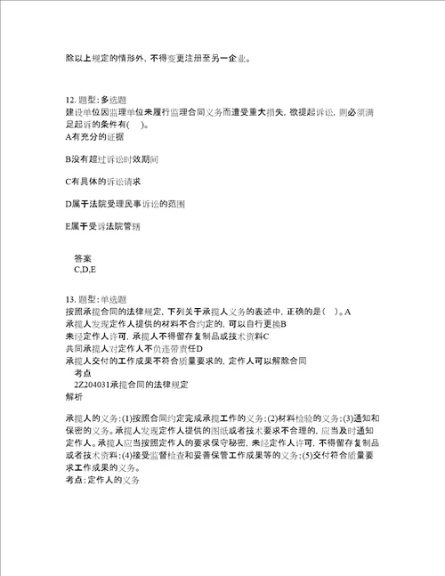 二级建造师考试法规题库100题含答案卷456