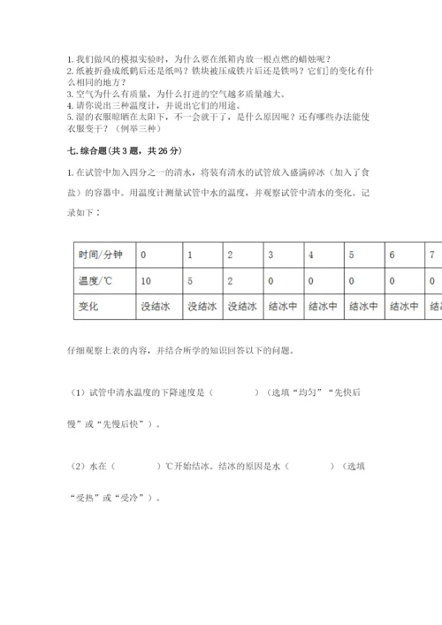 教科版三年级上册科学《期末测试卷》含完整答案（历年真题）.docx