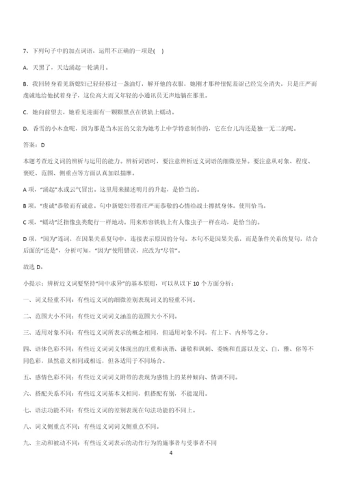 新题高中语文必修上第一单元综合复习(三十二).docx
