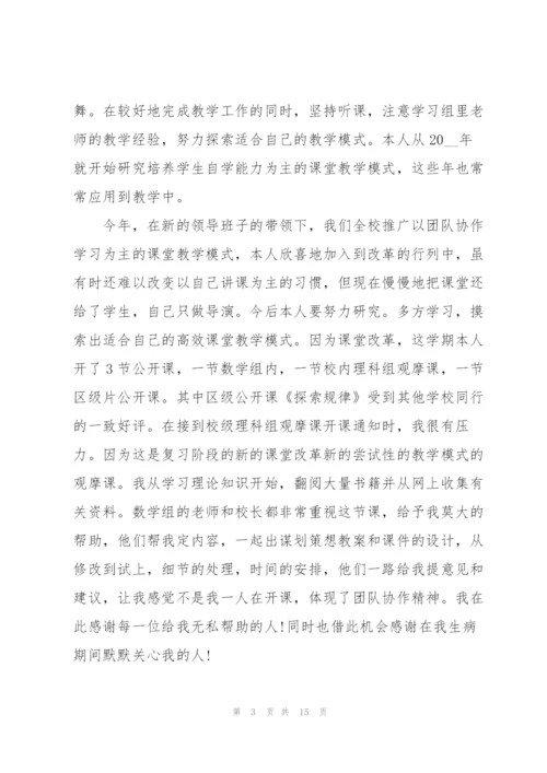 教师年终考核报告总结范例5篇.docx