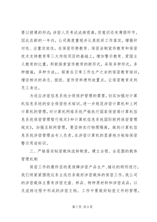 市档案局保密工作计划 (3).docx