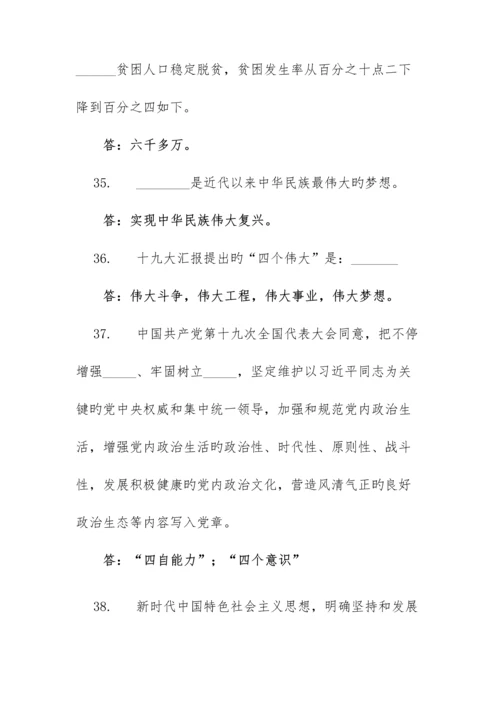 2023年应知应会知识考试复习题库.docx