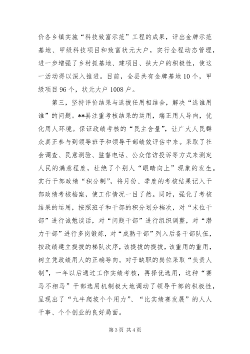 以科学发展观考核领导班子和领导干部政绩.docx