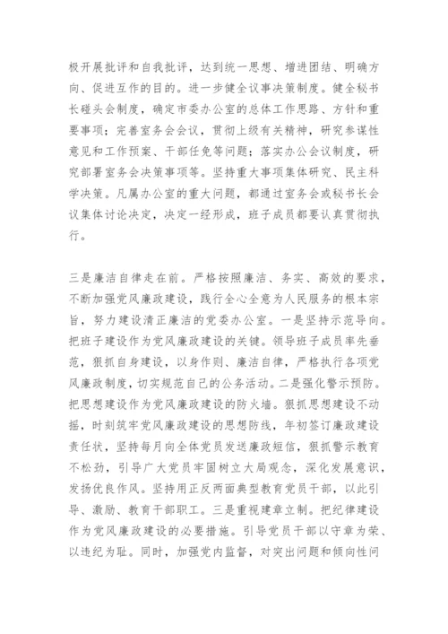 办公室论文：谈如何加强党委办公室的自身建设.docx