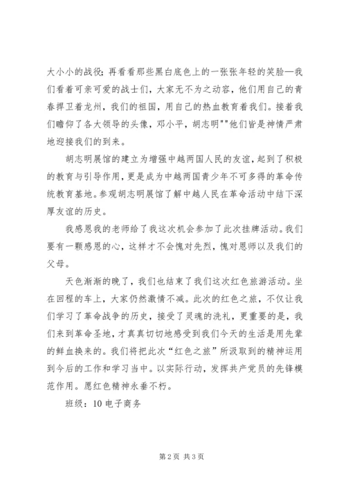 红色文化学习活动感想 (4).docx