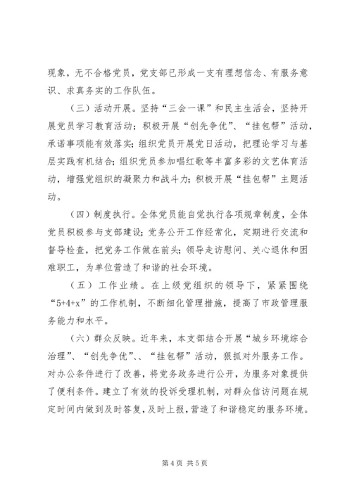 机关党支部晋位升级自查报告.docx