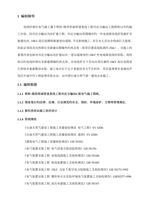 电线杆移位施工方案.docx