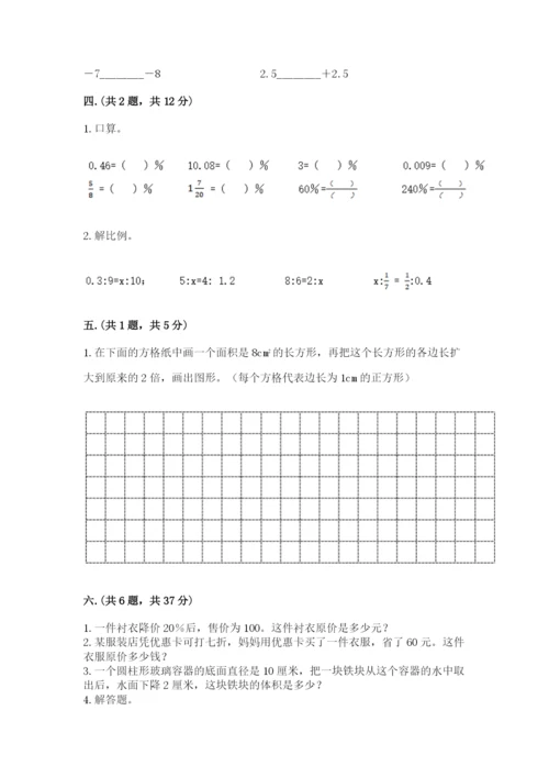 北师大版小升初数学模拟试卷【网校专用】.docx