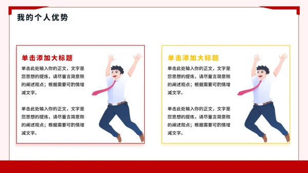 红黄色简约风大学竞选班委PPT模板