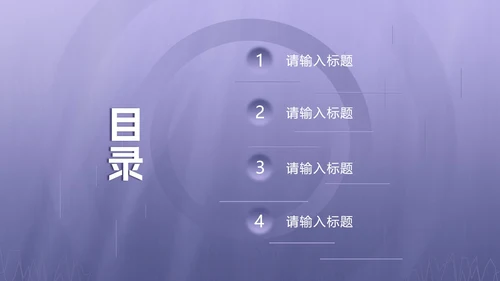 浅紫色渐变商务PPT模板