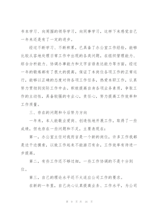 文员2022年度工作总结五篇.docx