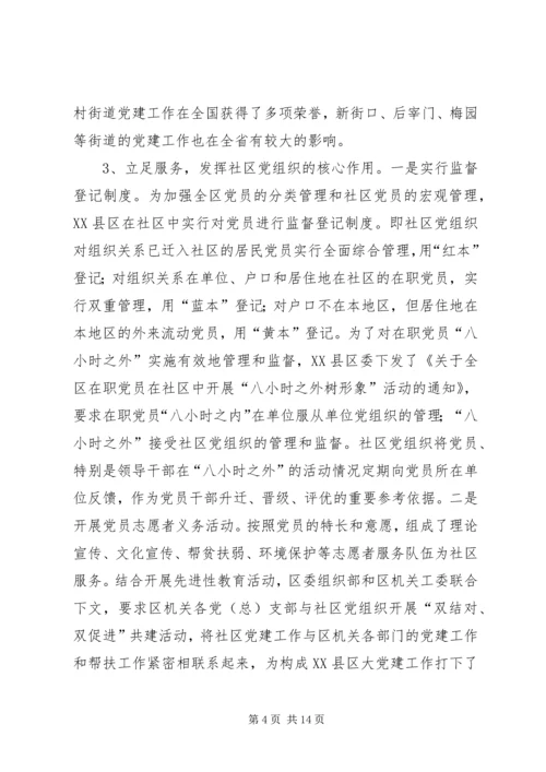 社区党建工作现状的调查与思考 (4).docx