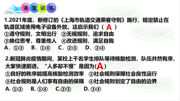 3.1维护秩序 课件（15张PPT）