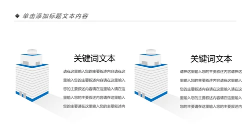 蓝色房地产行业营销策划销售工作汇报PPT模板