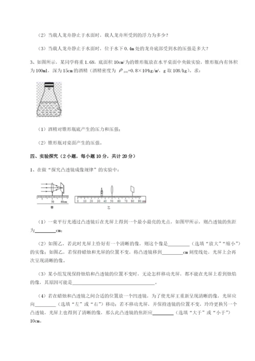 滚动提升练习重庆市实验中学物理八年级下册期末考试同步测评试题（含详解）.docx