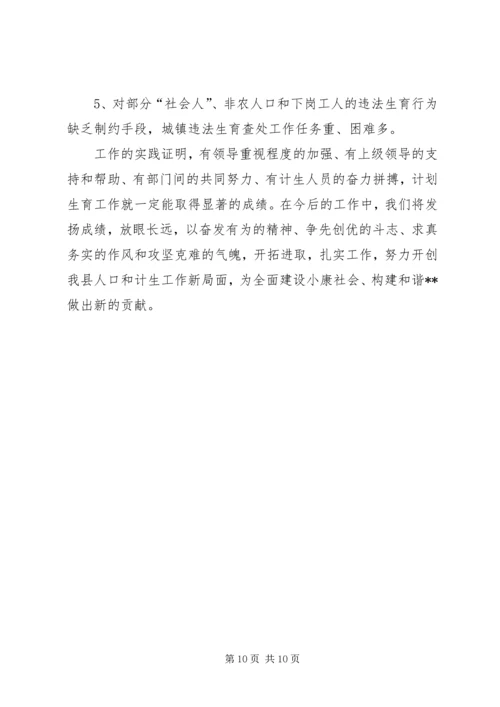 人口计划生育工作报告.docx