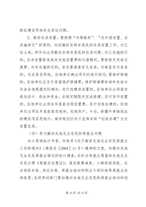 失地农民安置补偿[关于我市失地农民安置情况的调查与思考].docx