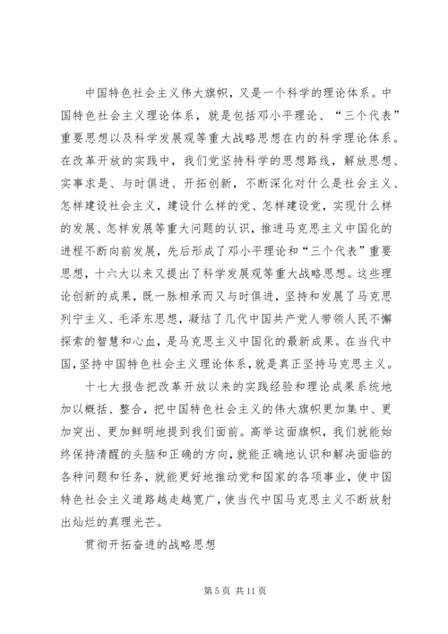 学习党的十七大精神开拓奋进的行动纲领体会.docx