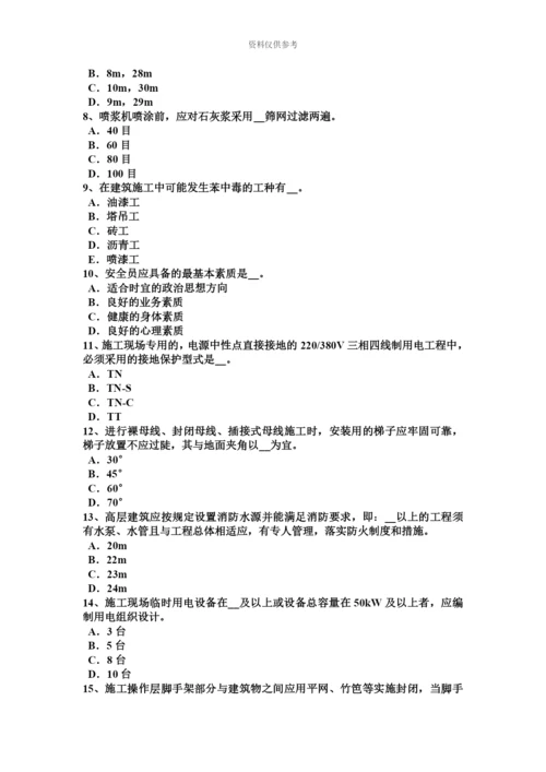 下半年北京安全员C类试题.docx