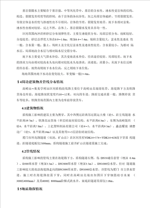 盾构孤石处理施工方案