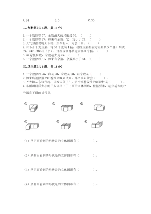 苏教版小学四年级上册数学期末测试卷带答案（实用）.docx