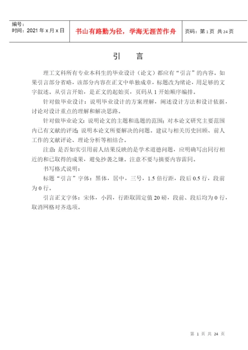 工业工程毕业设计(论文)撰写模板及撰写要求.docx