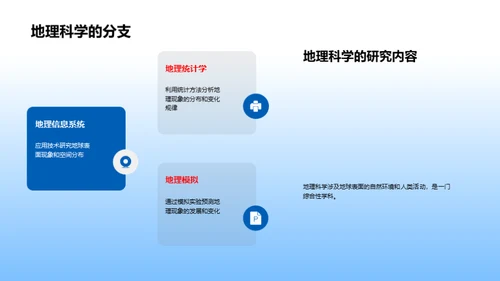 地理之魅：科学与奇观