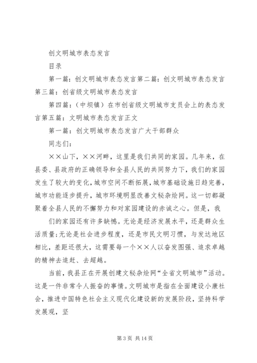 创文先进单位动员大会主持词与创文工作讲话稿 (4).docx