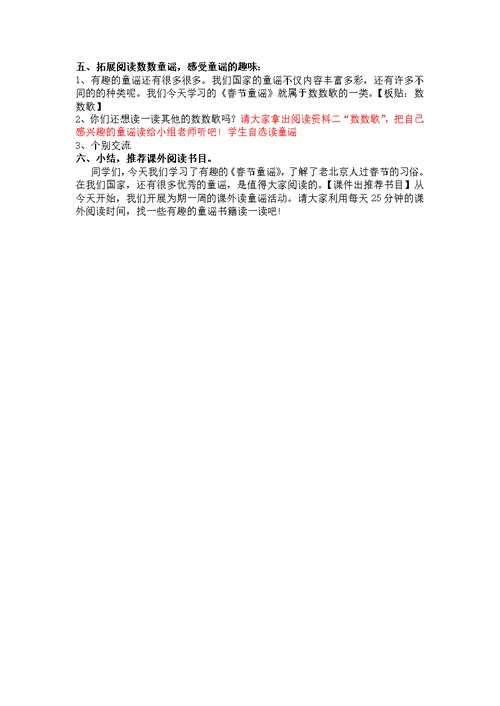 和大人一起读《春节童谣》教学设计