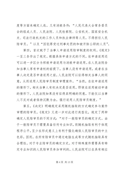 人民陪审员制度改革.docx